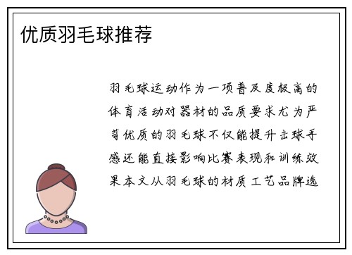 优质羽毛球推荐