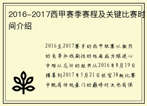 2016-2017西甲赛季赛程及关键比赛时间介绍