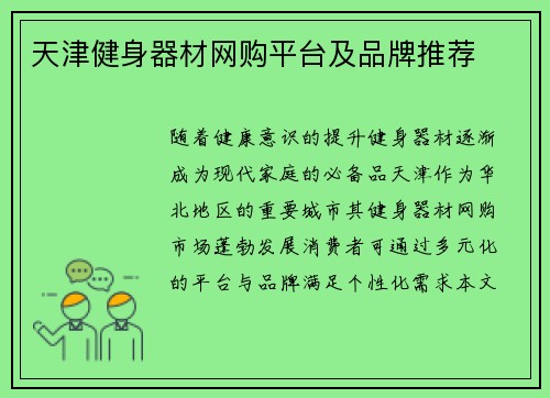 天津健身器材网购平台及品牌推荐