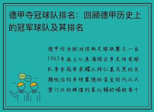 德甲夺冠球队排名：回顾德甲历史上的冠军球队及其排名