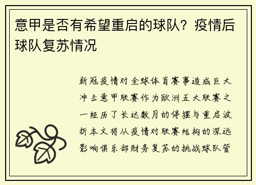 意甲是否有希望重启的球队？疫情后球队复苏情况